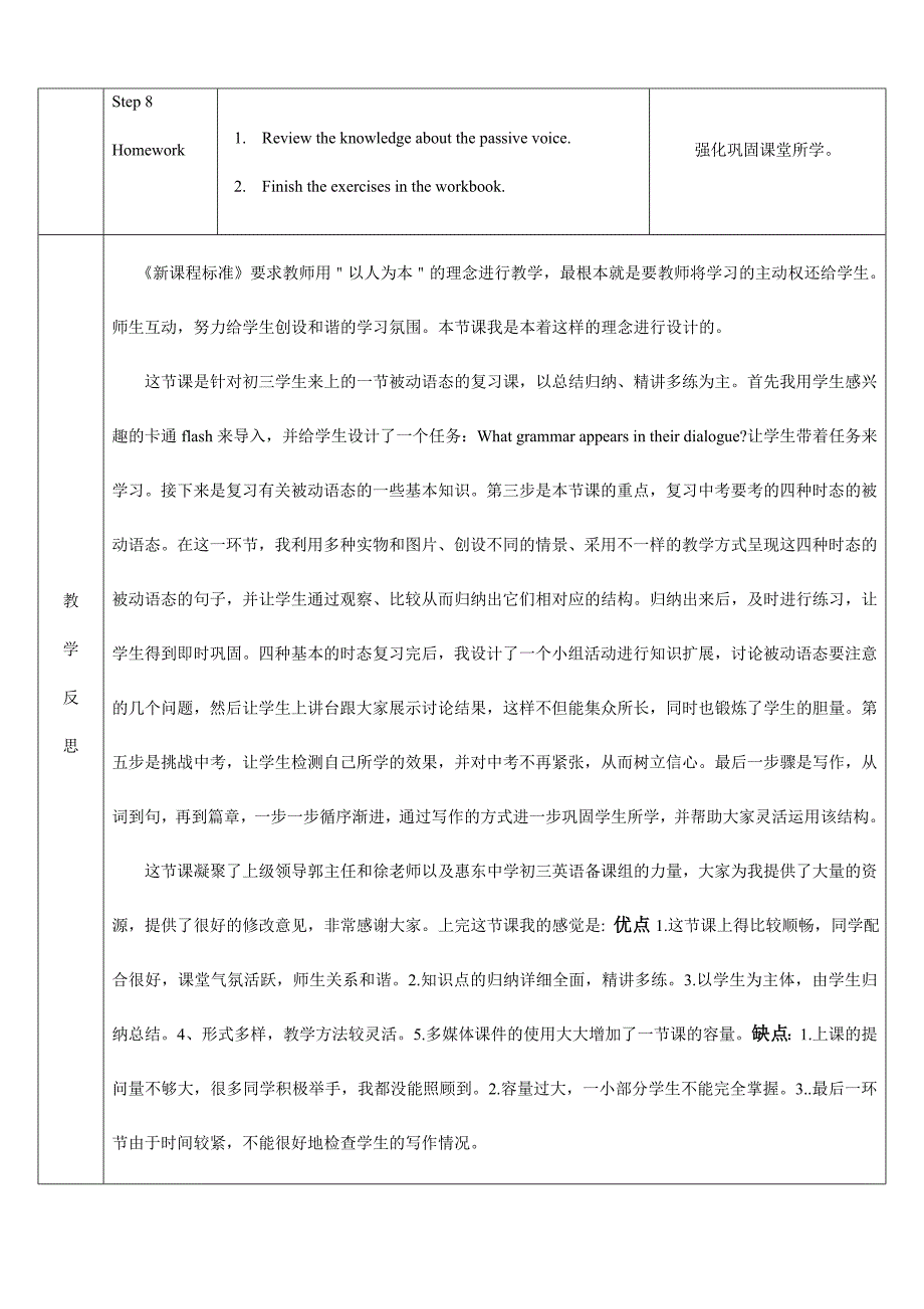 外研版初中英语九年级被动语态专项复习教学设计_第4页