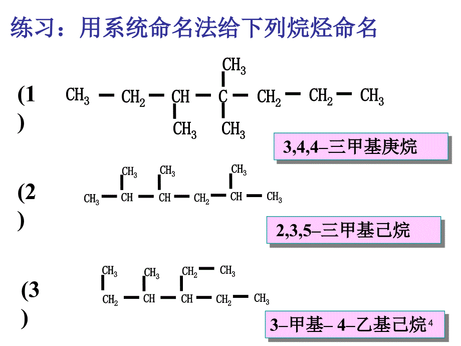 第三节有机物的命名_第4页