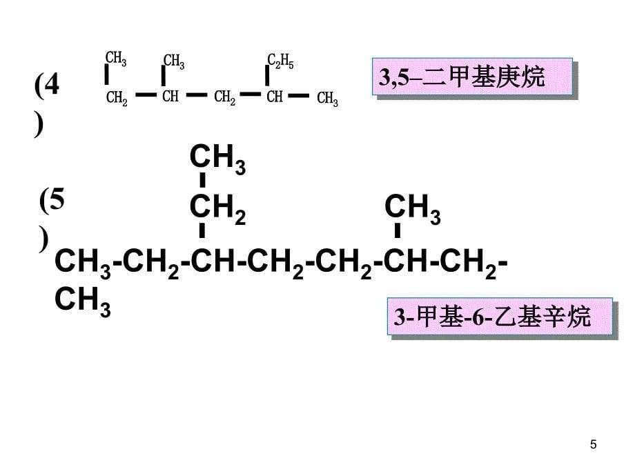 第三节有机物的命名_第5页