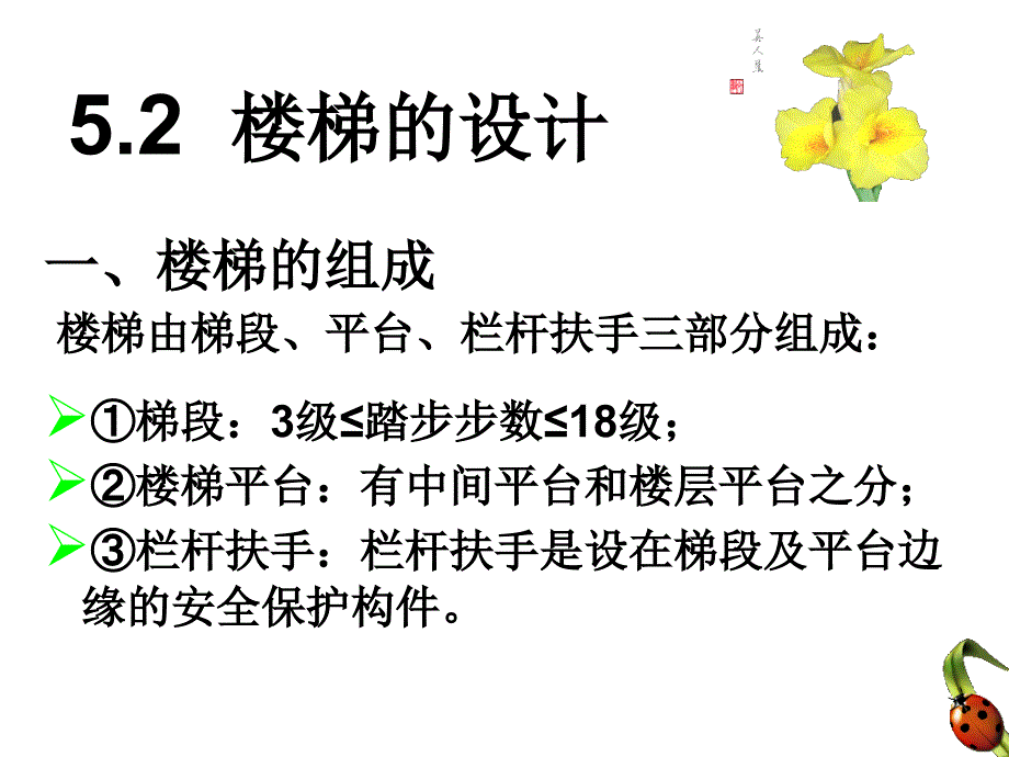 ppt课件讲义土木工程建筑装修第五章楼梯与电梯2_第1页