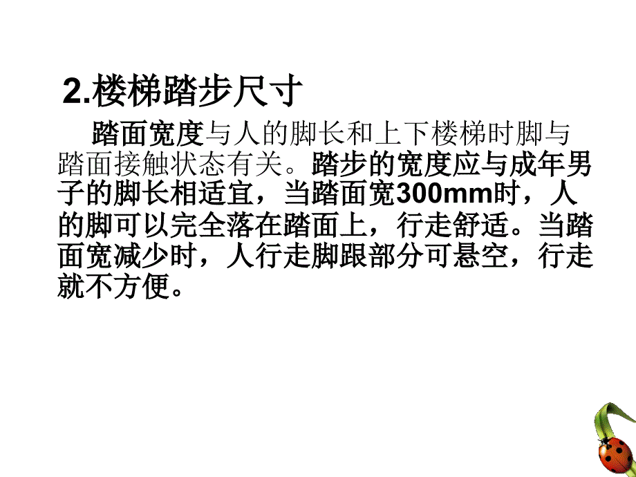 ppt课件讲义土木工程建筑装修第五章楼梯与电梯2_第4页