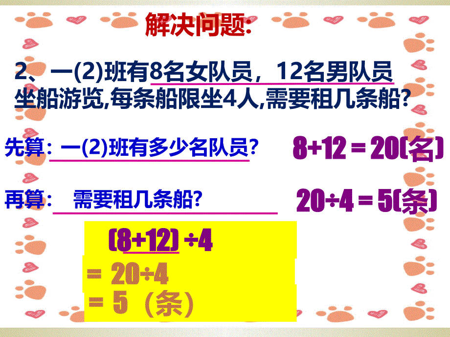 二年级数学下册应用题练习_第3页