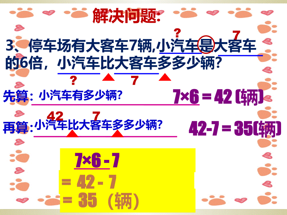 二年级数学下册应用题练习_第4页