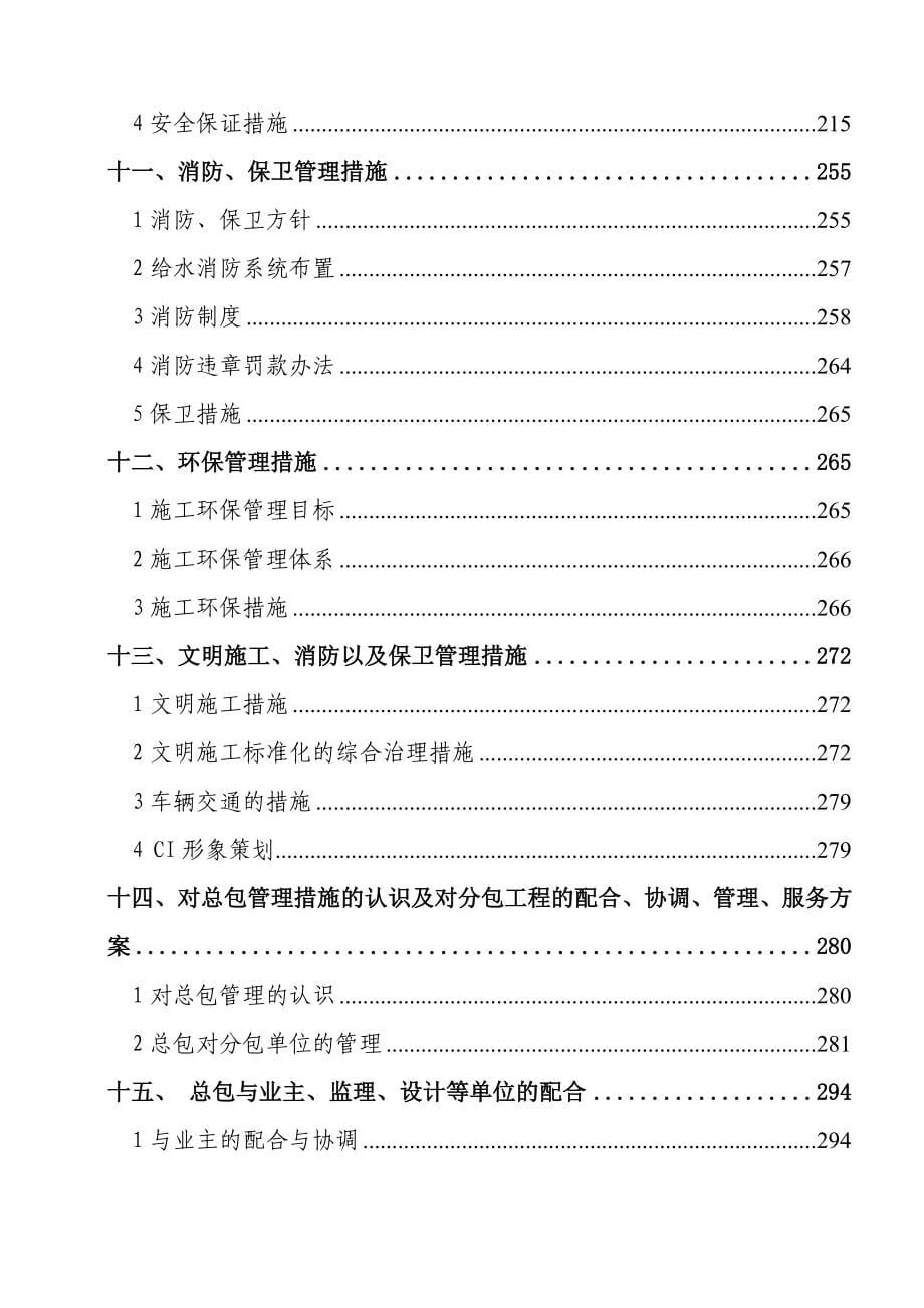 新《组织施工设计》[山东]超高层国际贸易中心施工组织设计（框架核心筒、泰山杯）_第5页