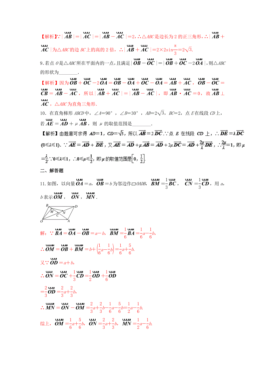 江苏版2018年高考数学一轮复习专题5.1平面向量的概念及线性运算测_第3页