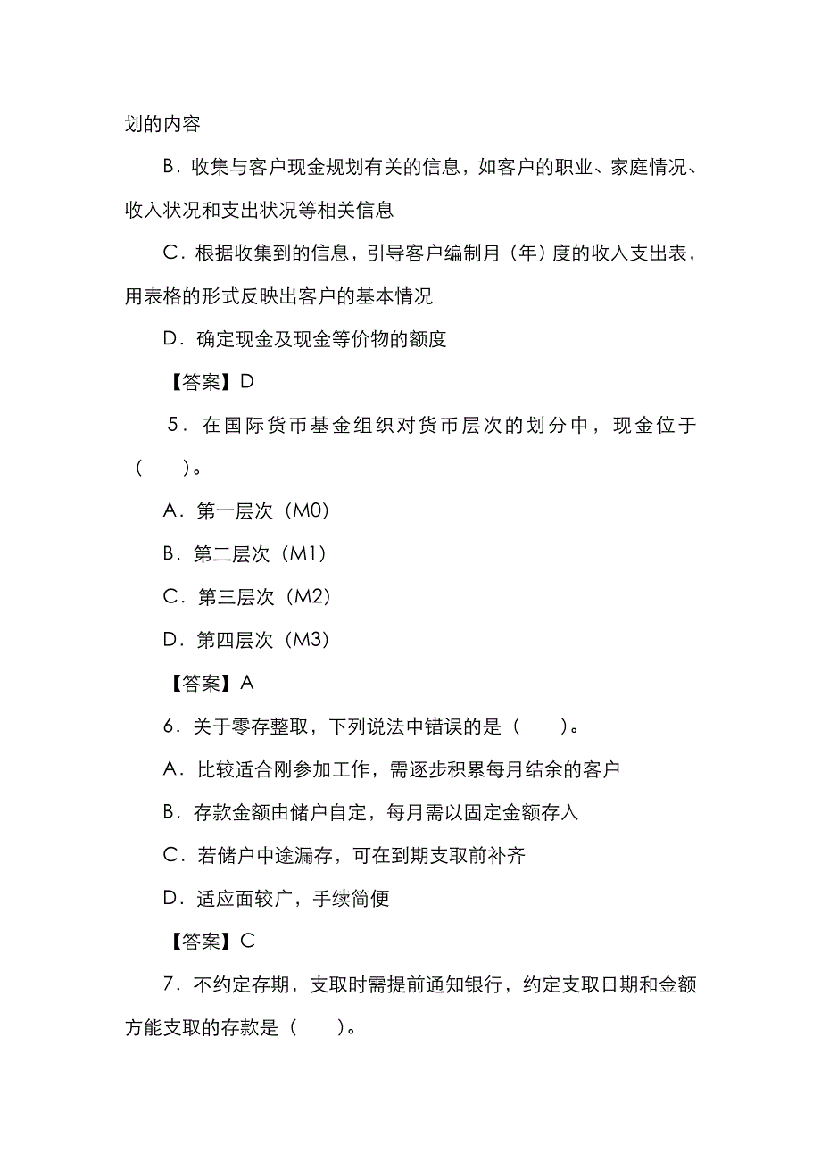 2022年理财规划师考试复习题现金规划.doc_第2页