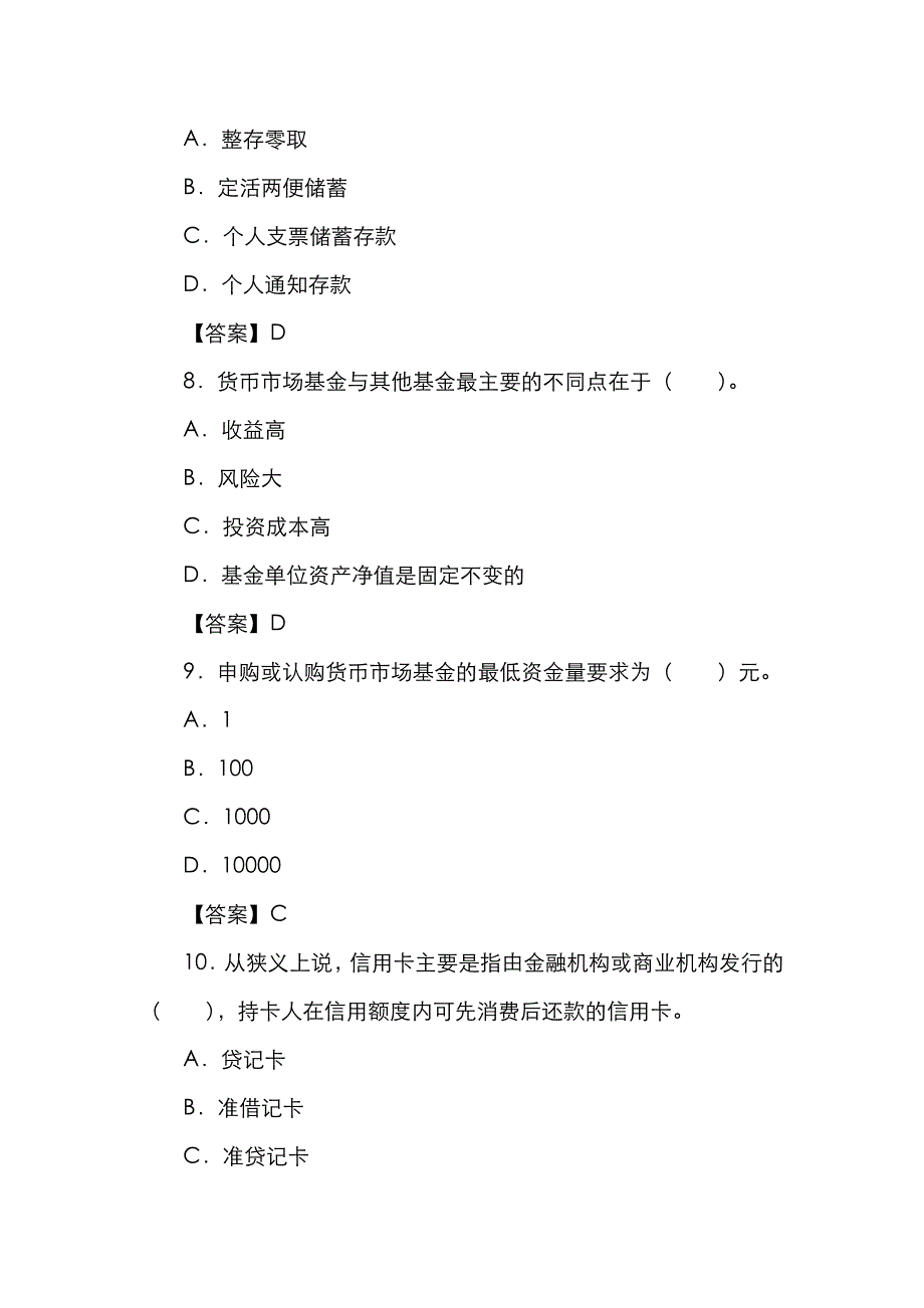 2022年理财规划师考试复习题现金规划.doc_第3页