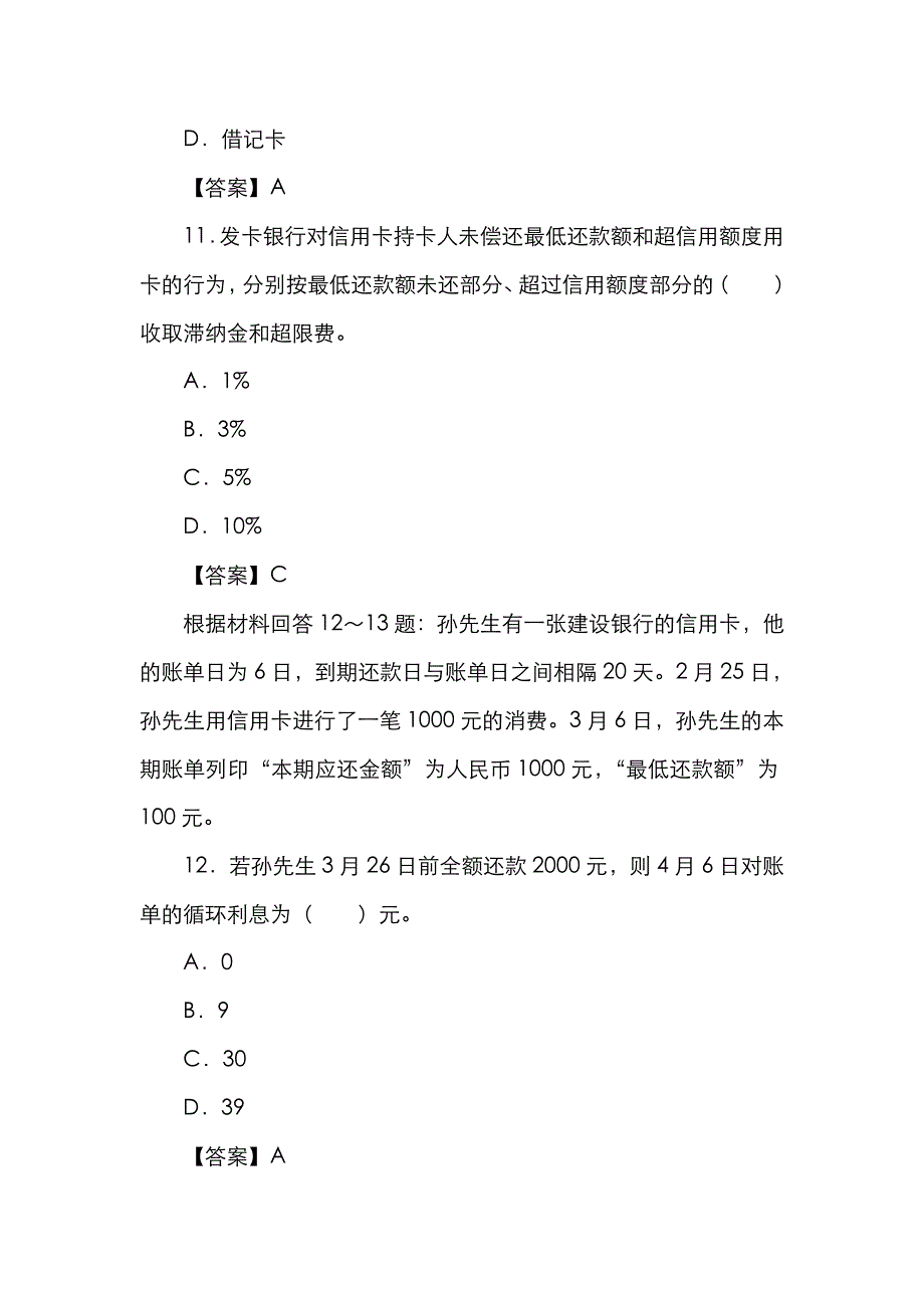 2022年理财规划师考试复习题现金规划.doc_第4页