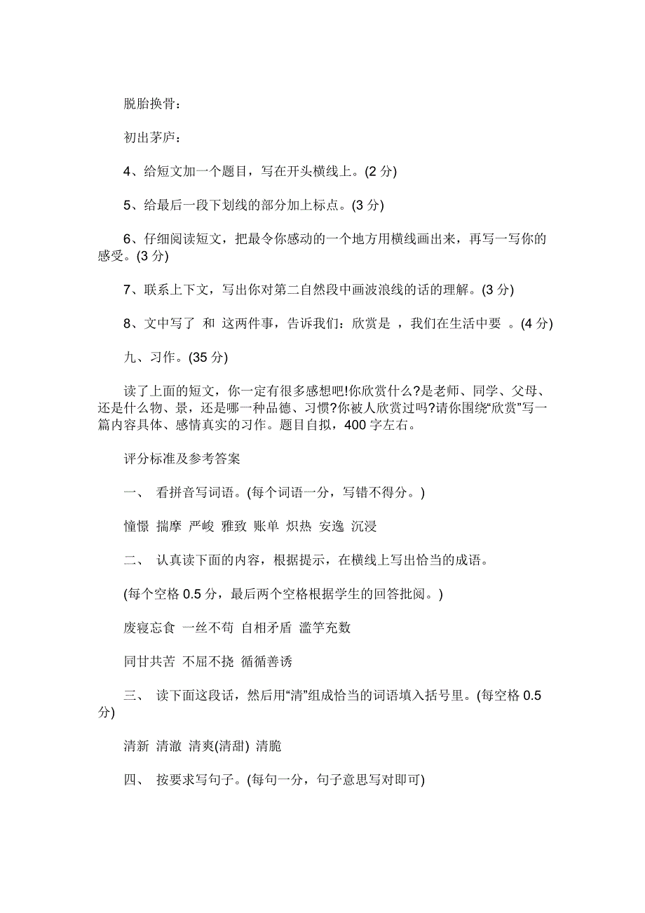 小升初语文模拟试卷及答案.doc_第4页