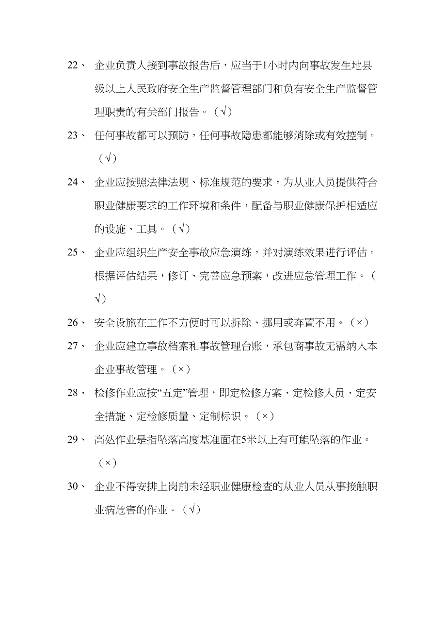 安全标准化考试试题及答案(DOC)(DOC 17页)_第3页