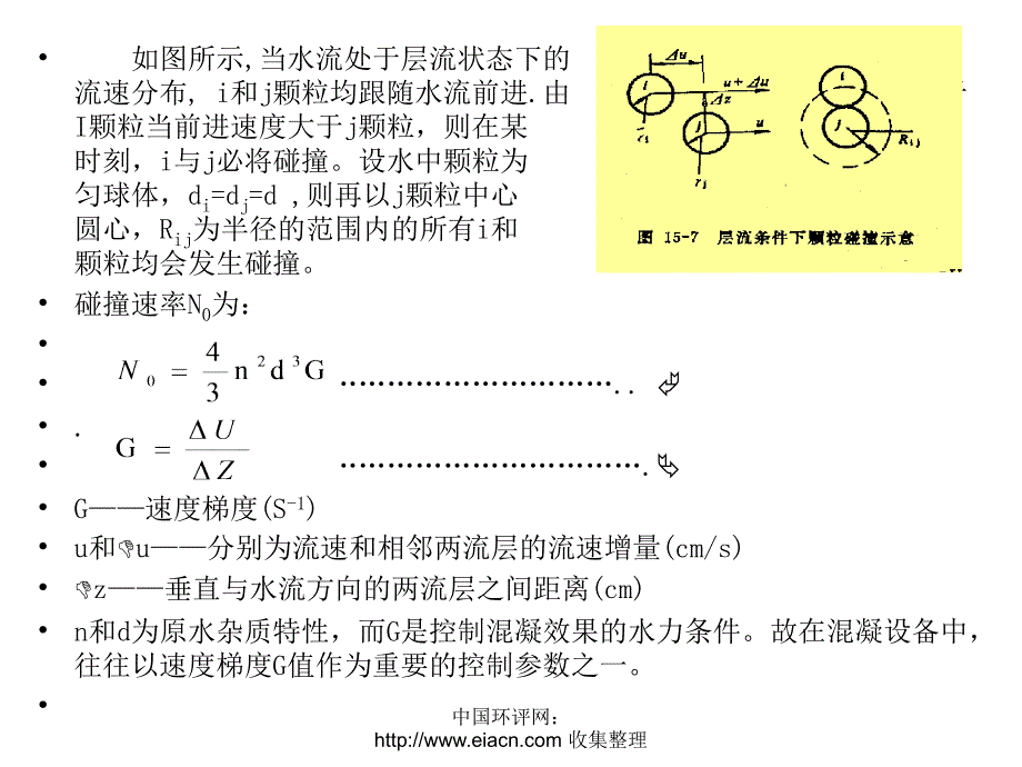 第四章混凝动力学_第4页