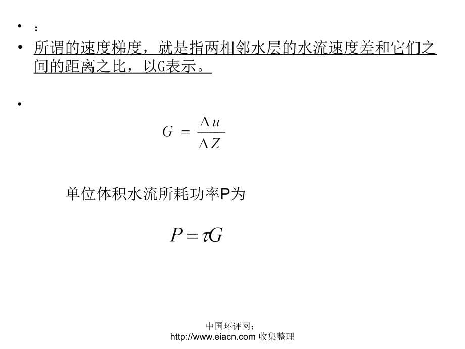 第四章混凝动力学_第5页