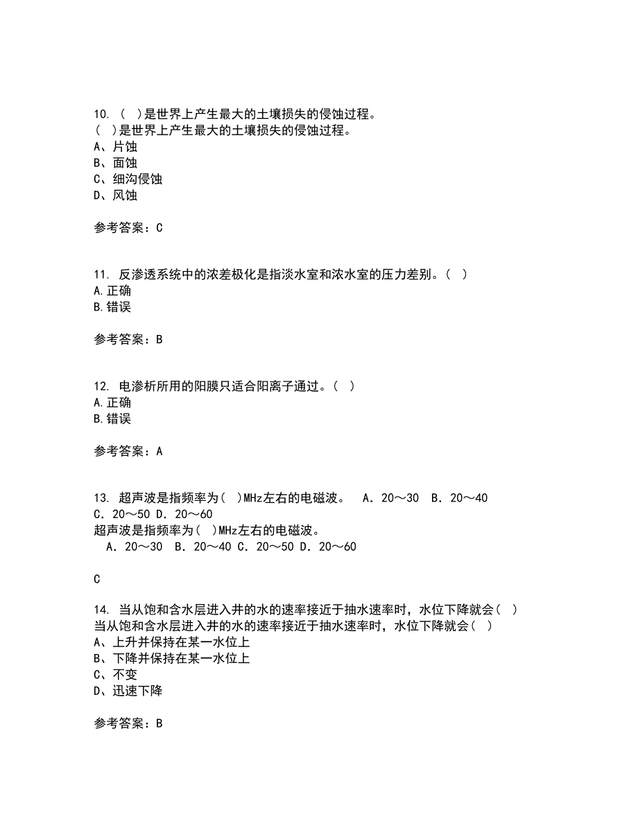 东北大学21秋《环境水文学》复习考核试题库答案参考套卷8_第3页