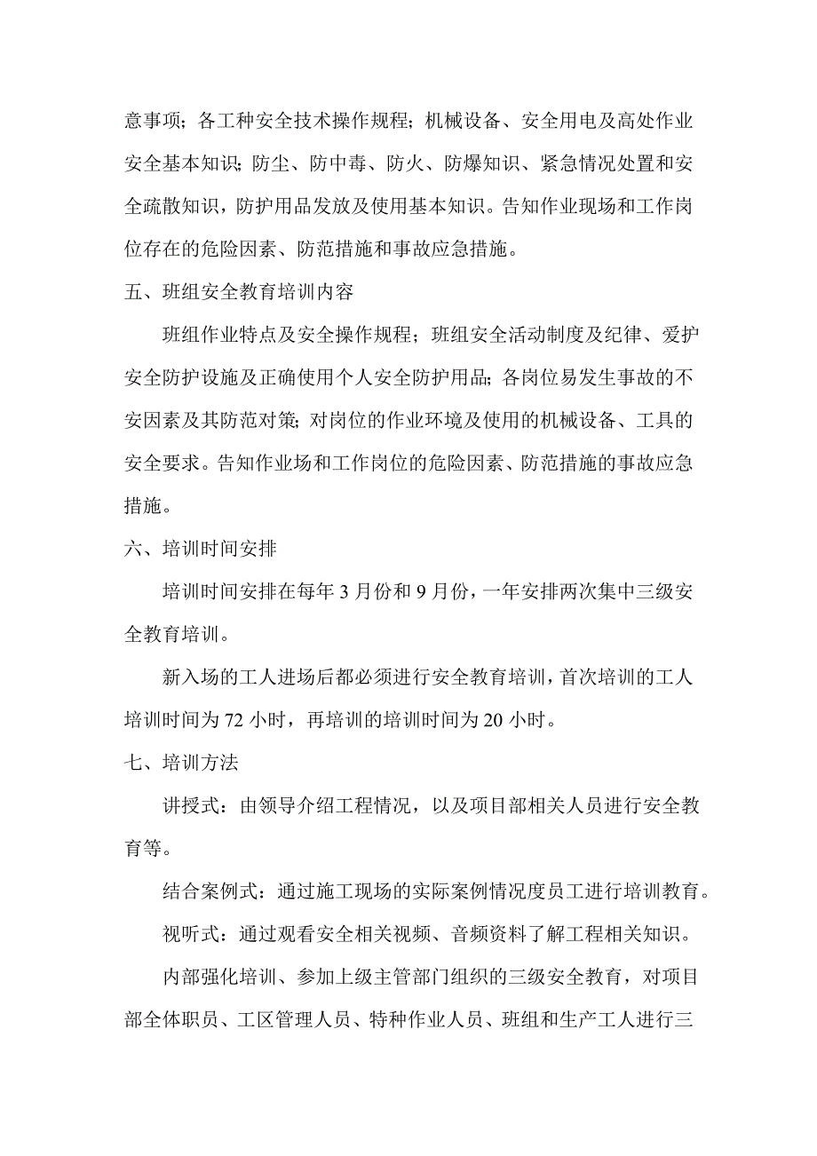 安全培训实施方案_第2页