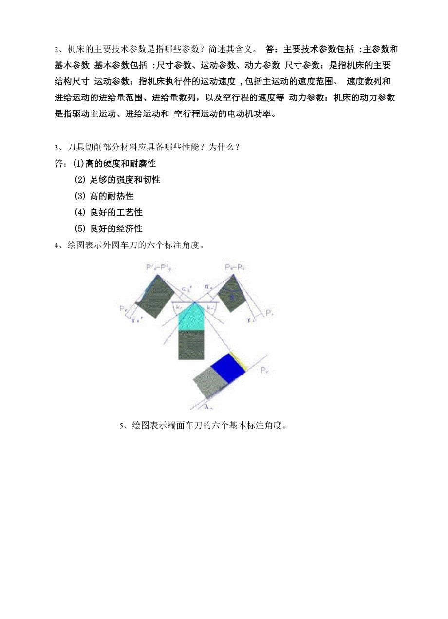 机械制造技术题库_第5页