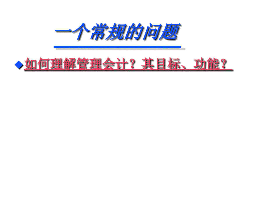 高级管理会计理论与实务特训_第3页