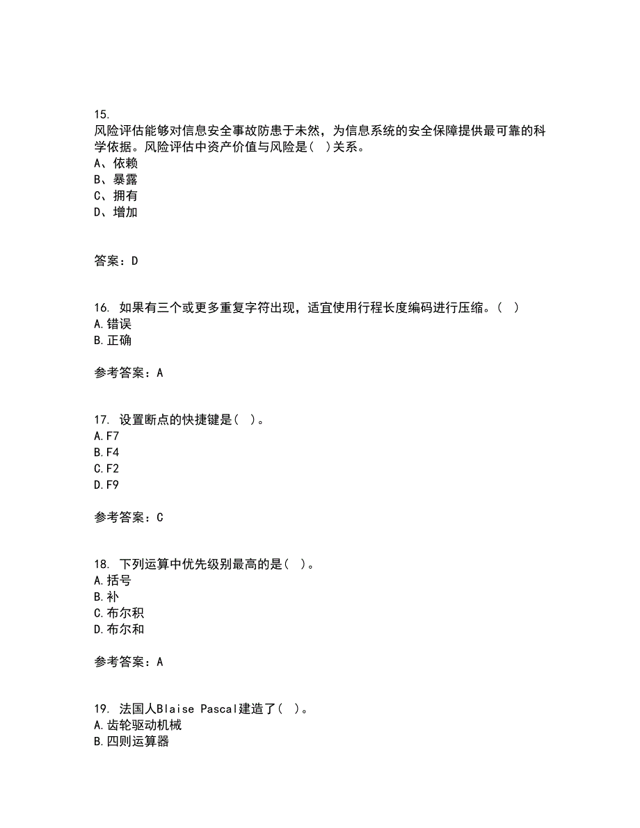 南开大学22春《计算机科学导论》综合作业二答案参考49_第4页