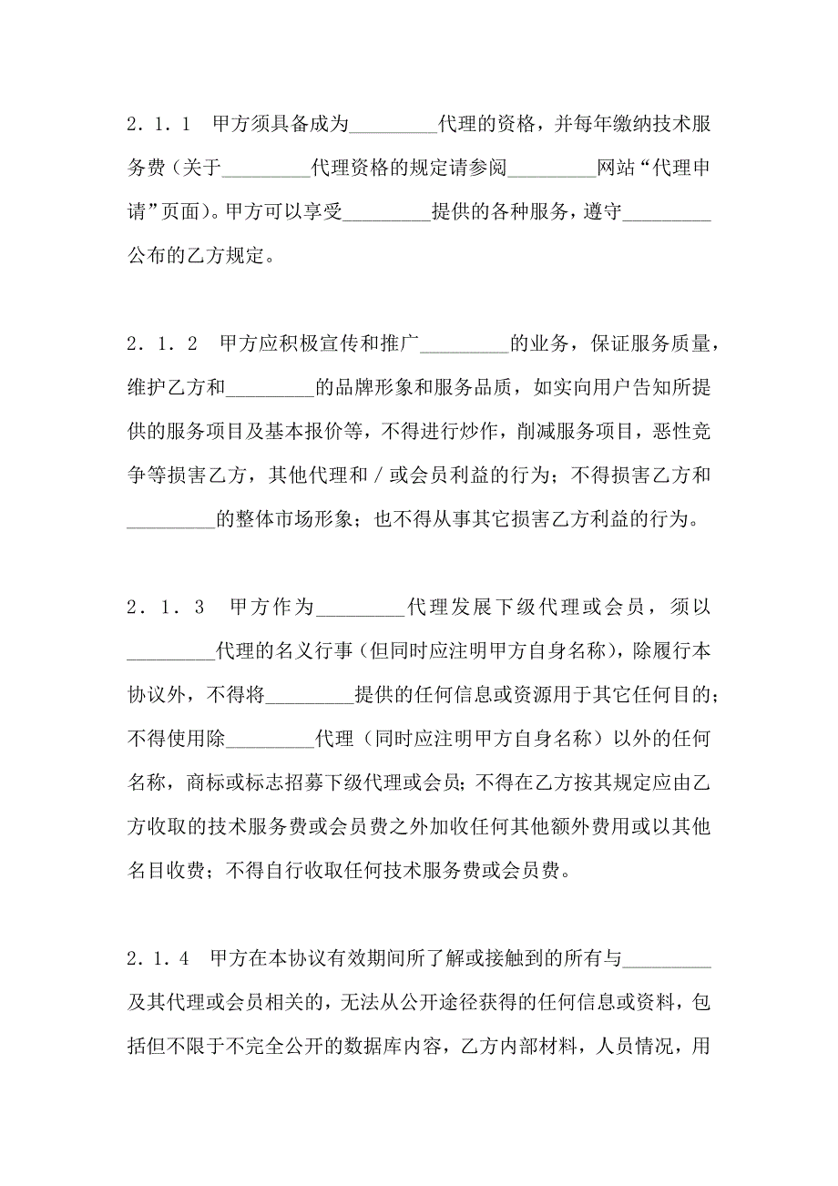 网站代理协议新_第4页