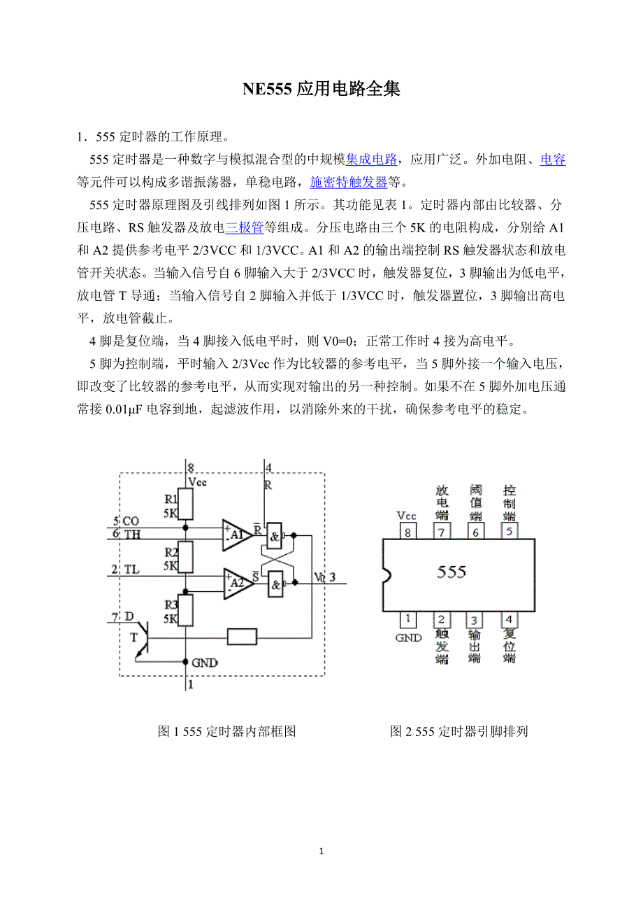 最全NE555应用电路有你需要的.doc_第1页