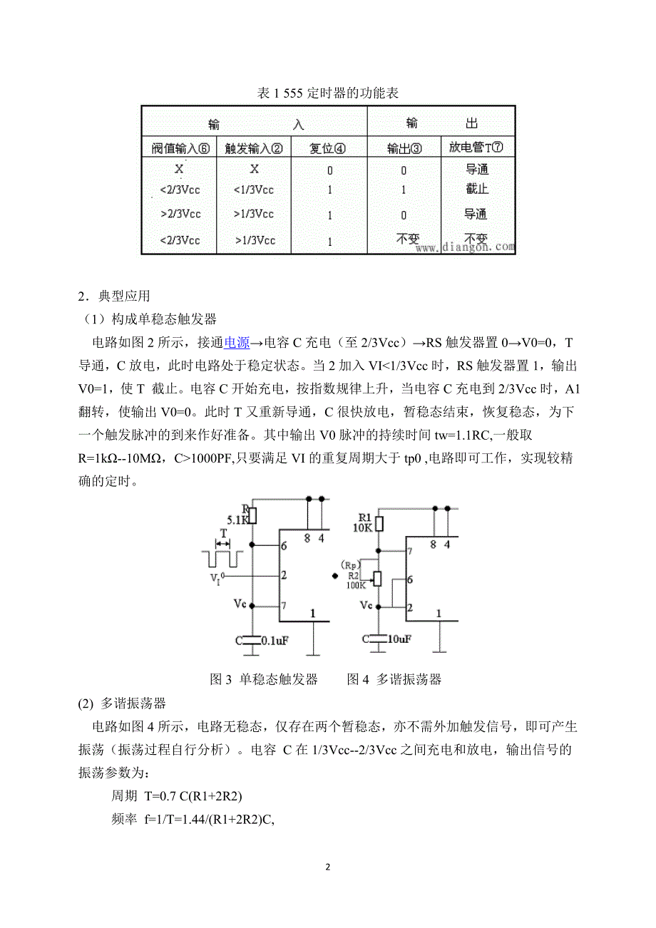 最全NE555应用电路有你需要的.doc_第2页