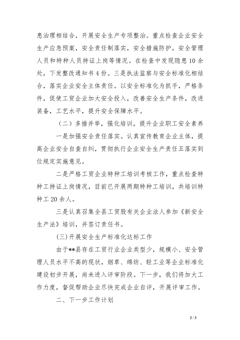 2016年上半年工贸企业安全监管工作总结_第2页