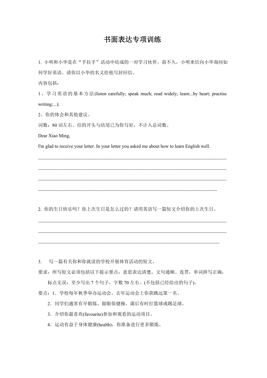 2013年英语中考专项训练-书面表达_第1页