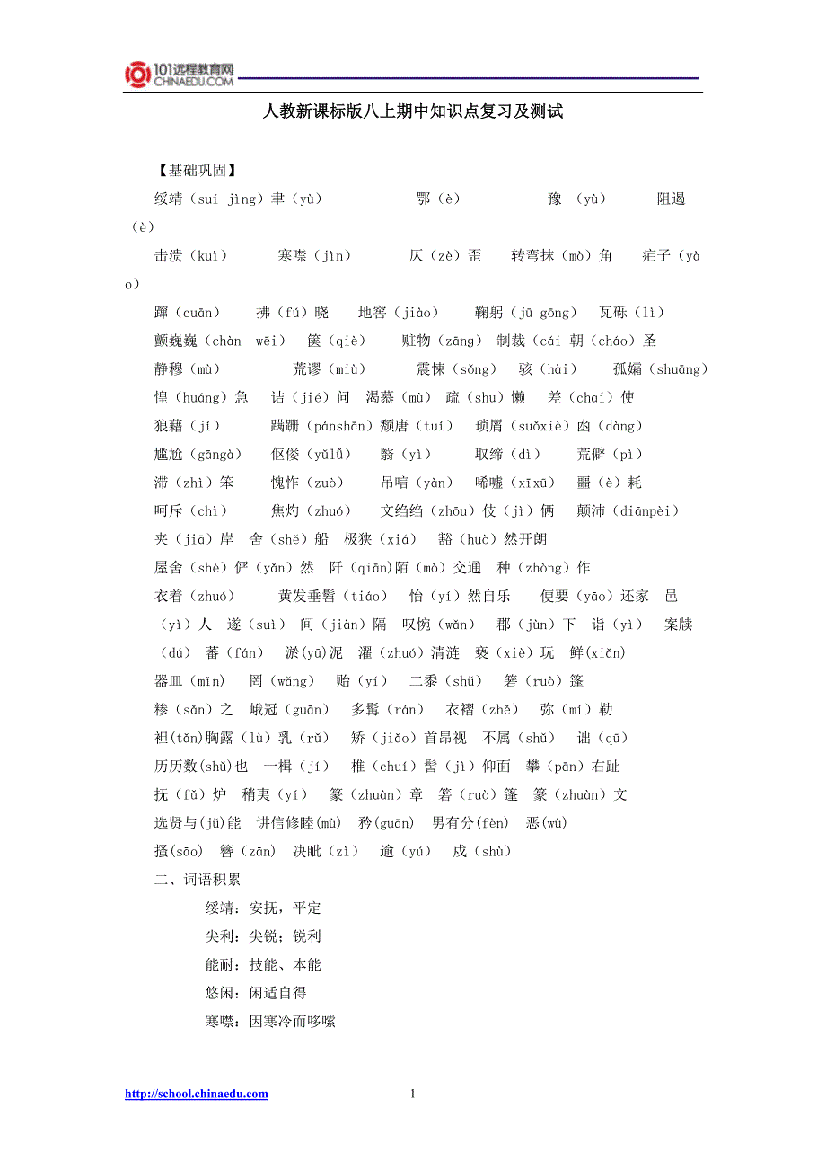 人教新课标版八上期中知识点复习及测试_第1页