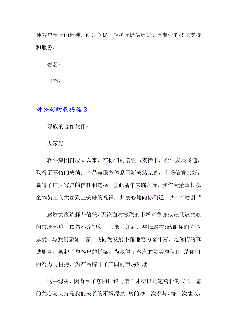 对公司的表扬信15篇_第3页