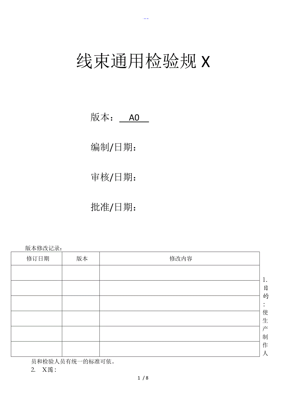 线束检验标准_第1页