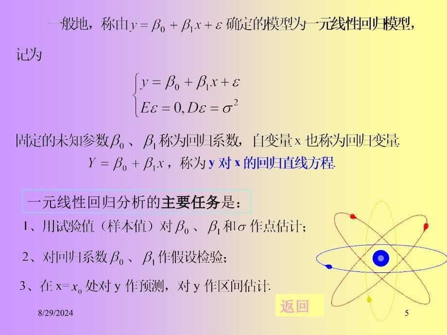 数学建模与数学实验[回归分析]_第5页