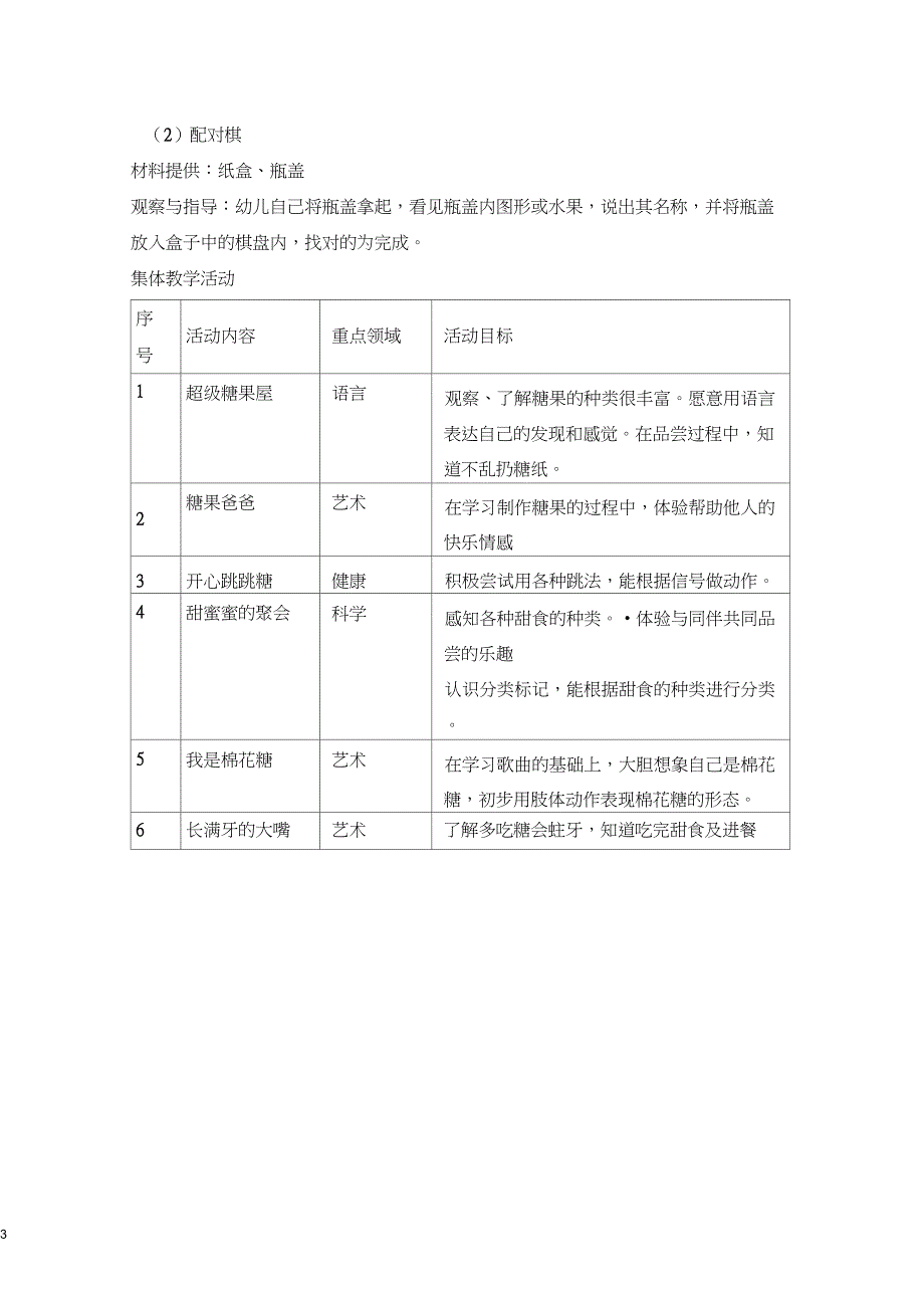 (完整word版)主题活动甜甜蜜蜜_第3页