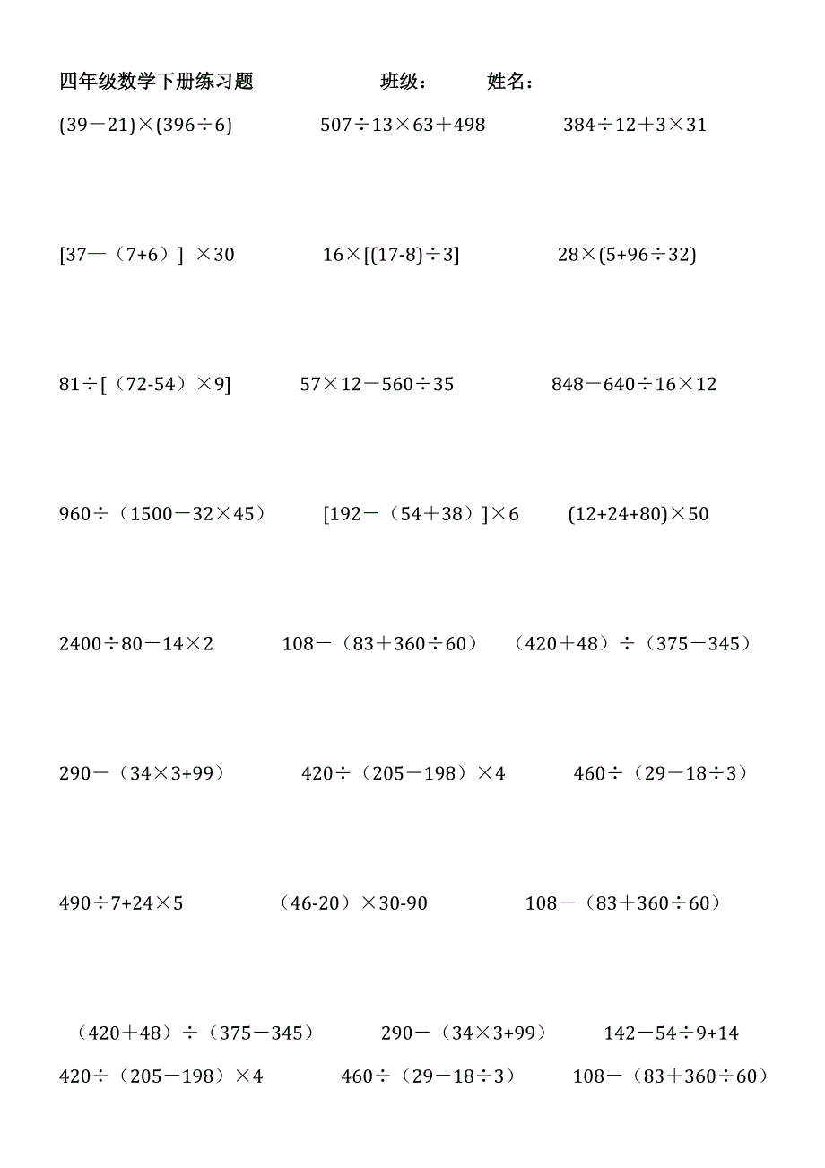 四年级下册数学第一单元重点练习题_第1页