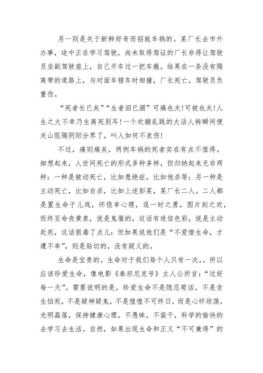 安全出行国旗下讲话稿范文5篇_第4页