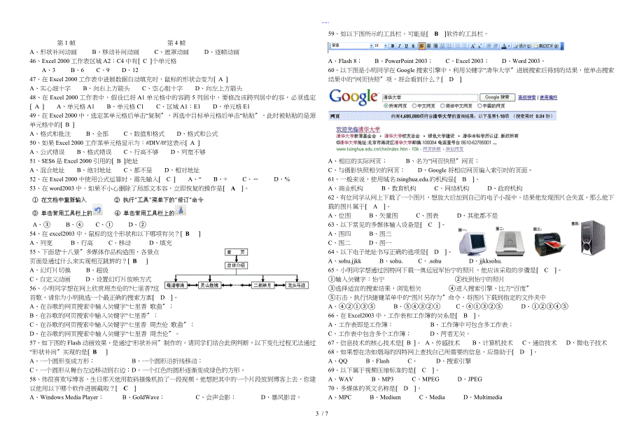 九年级信息技术考试复习材料新人版_第3页