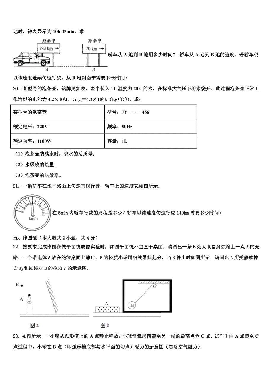 2023届安徽省滁州市来安县重点名校初中物理毕业考试模拟冲刺卷（含答案解析）.doc_第5页