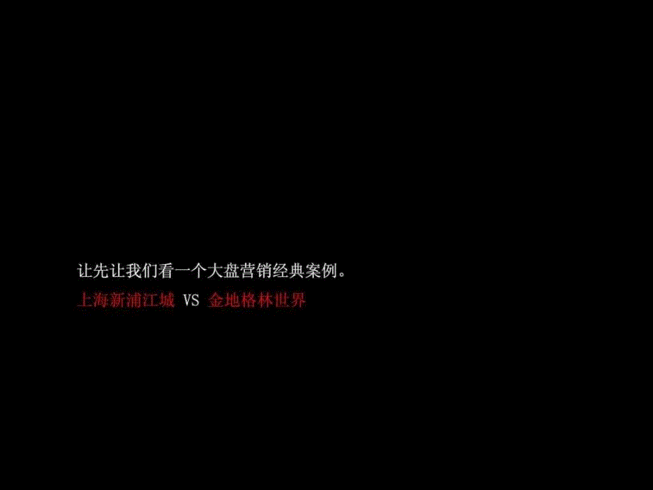 博加无锡苏宁悦城整盘推广思路_第2页