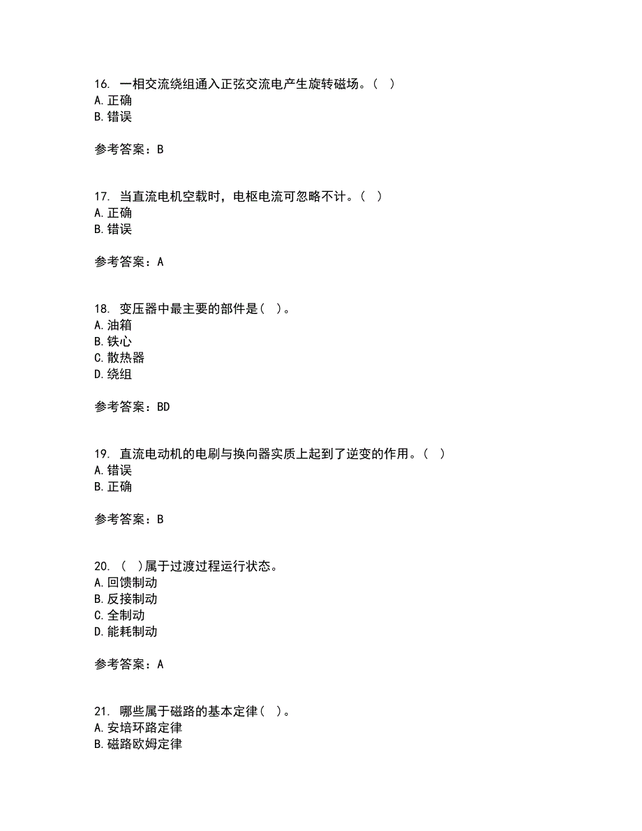 东北大学22春《电机拖动》补考试题库答案参考24_第4页