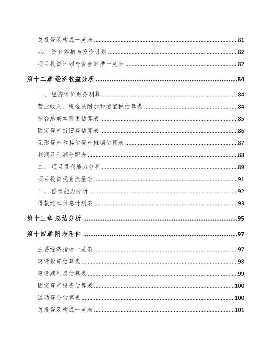 崇左关于成立高低压成套开关设备公司可行性研究报告(DOC 75页)_第5页