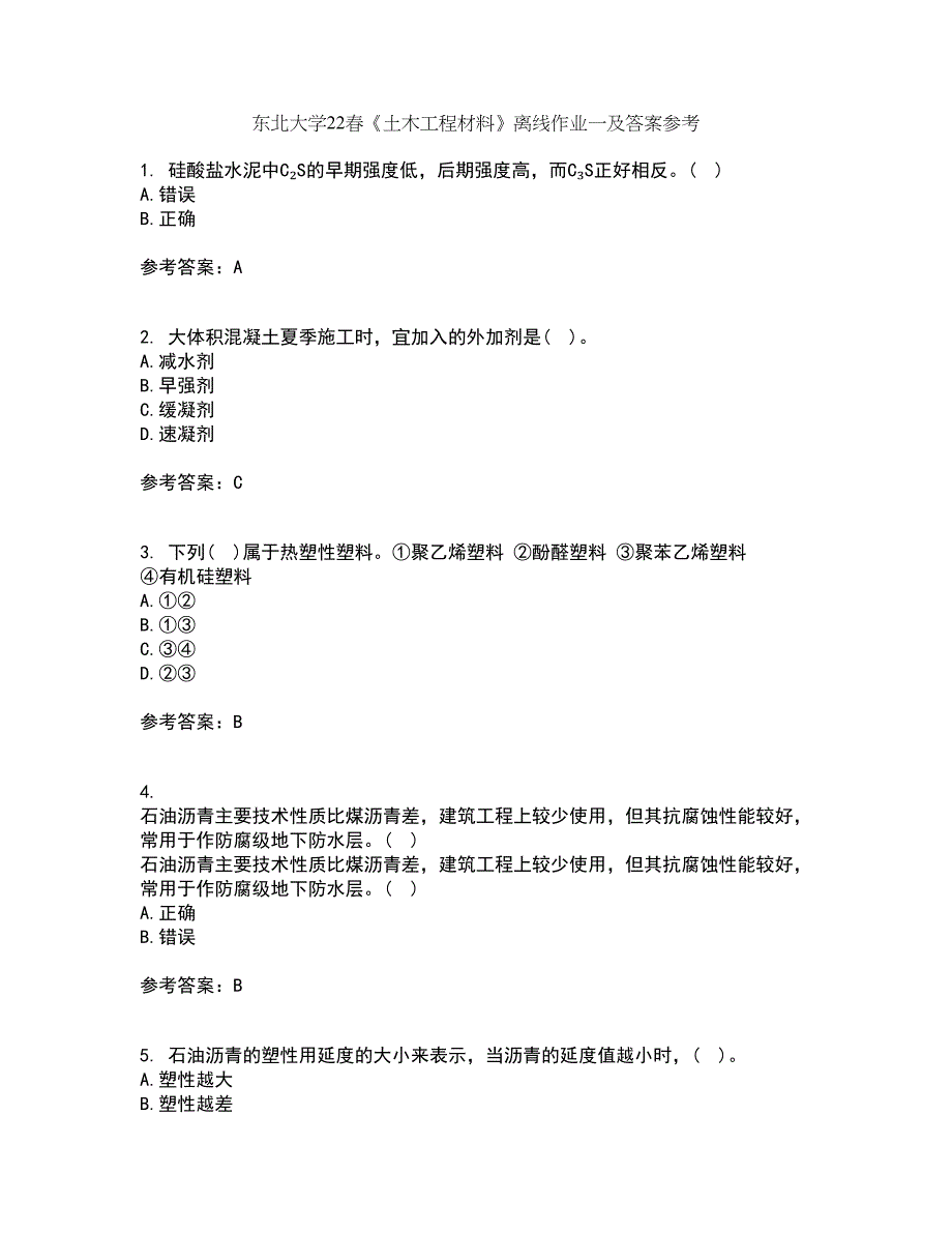 东北大学22春《土木工程材料》离线作业一及答案参考57_第1页