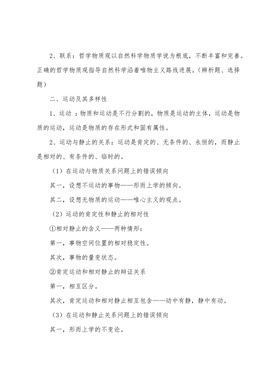 2022年成考专升本政治马哲讲义二.docx_第2页