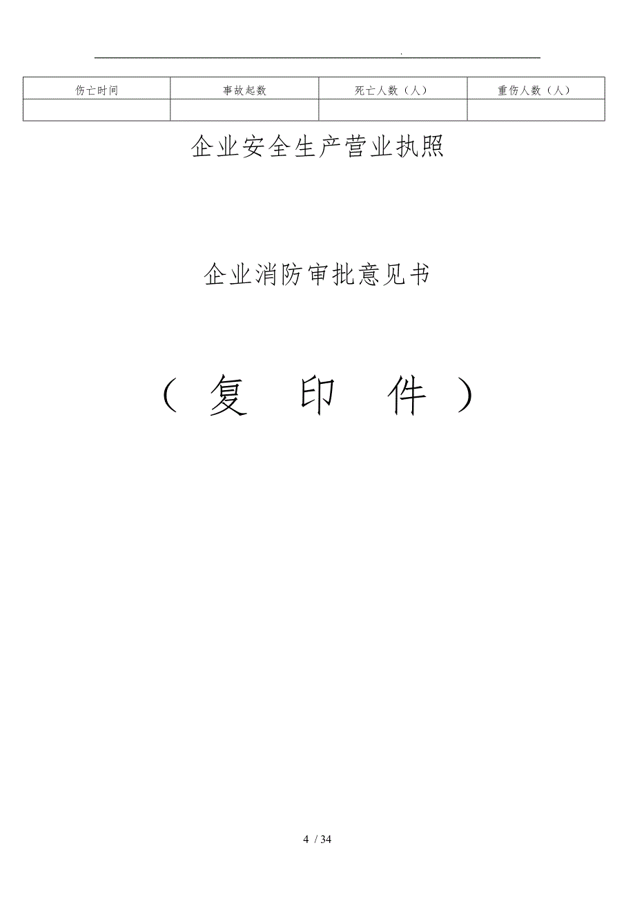 企业安全生产工作计划总结_第4页