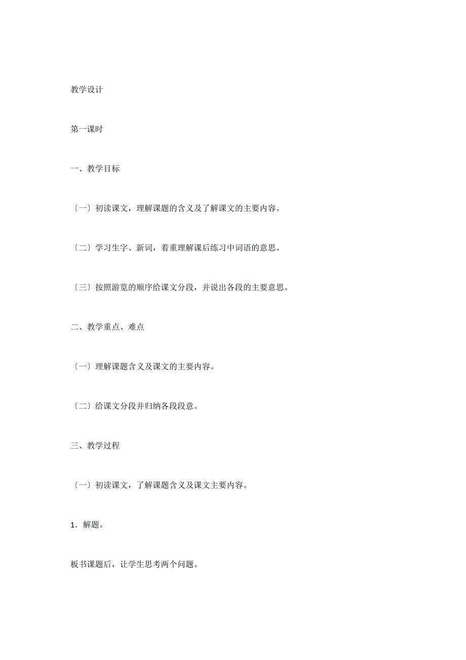 鸟的天堂优秀教案九教学案例反思_第2页