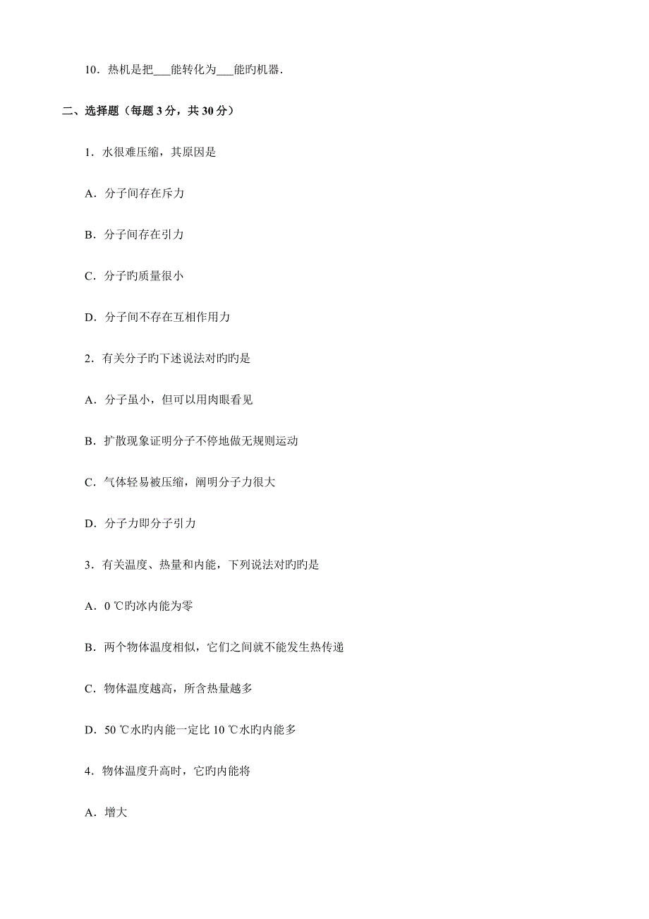 第章热和能单元考试试卷附参考答案_第2页