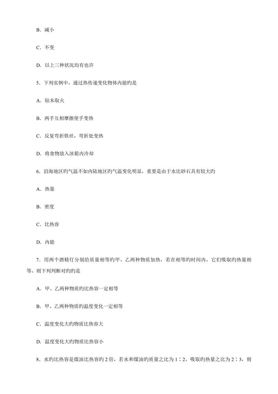 第章热和能单元考试试卷附参考答案_第3页