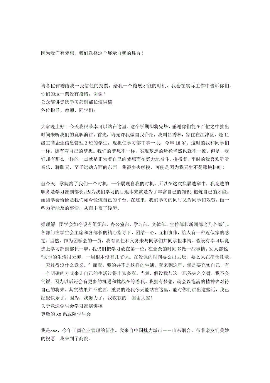 竞选学习部、舍务部演讲稿_第4页