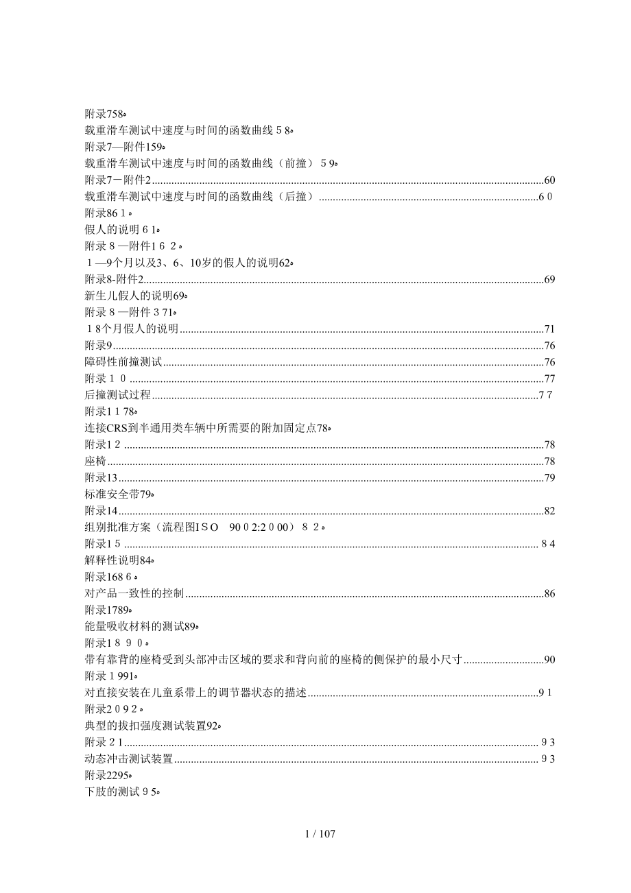 ECER44欧洲标准最新中文版_第3页