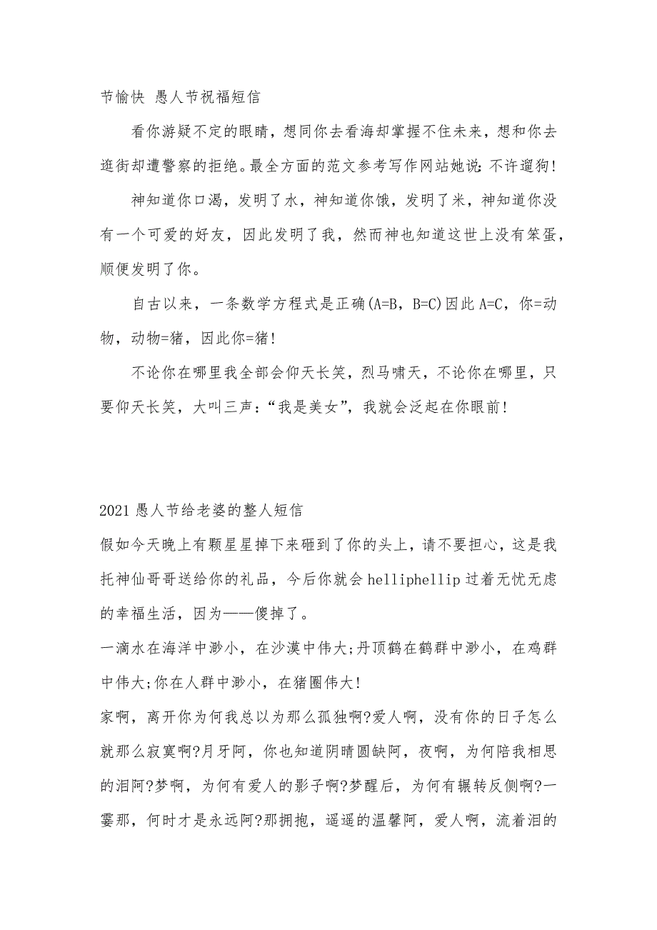 愚人节整蛊搞笑祝福短信大全_第2页