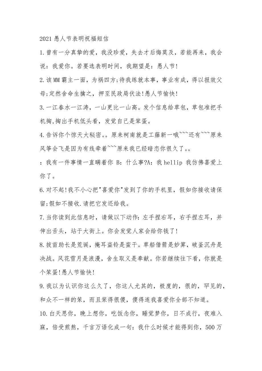 愚人节整蛊搞笑祝福短信大全_第4页