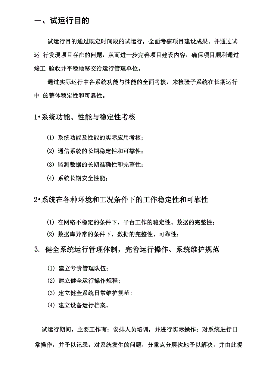 设备试运行报告_第3页