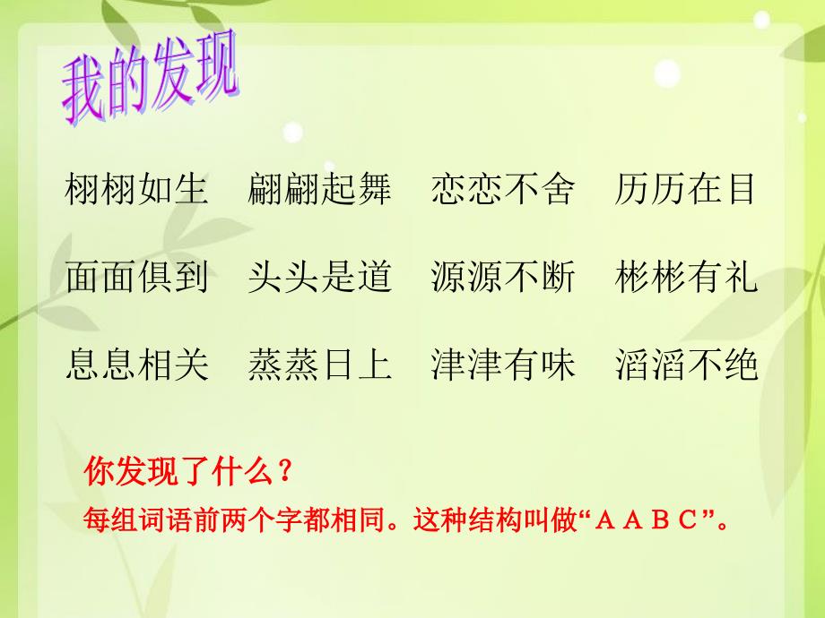 三年级下册语文园地七2分解_第2页